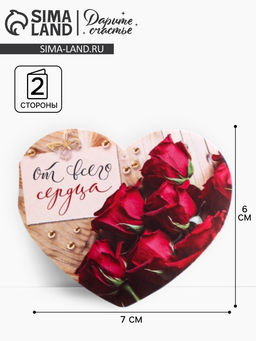 Цена за 20 шт. Открытка?валентинка двойная От всего сердца, 14 февраля, 7?6 см