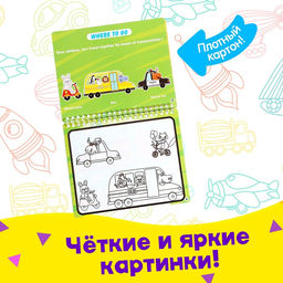 Книжка для рисования водой «Рисуем транспорт», с маркером