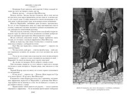 Черный Корсар. Романы (с илл.). Сальгари Э. - Иностранка фото 6