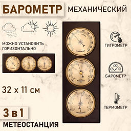 Барометр механический, с метеостанцией, 32×11×3.5 см