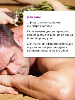 Банный сбор ФИТОПАР-6 Остеохондрозный 500 г Алфит 1231  фото 7