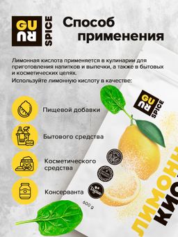 Guru Лимонная кислота 600 гр.  фото 7