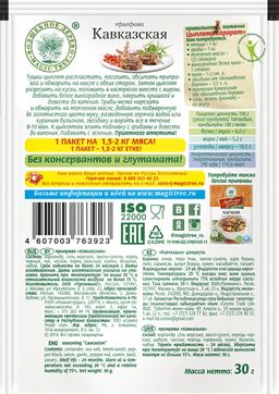 Приправа кавказская 30гр. - Волшебное дерево фото 2