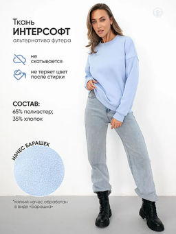 Свитшот женский Скай Голубой