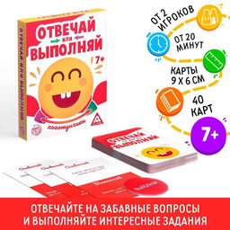 Карточная игра Отвечай или Выполняй. Хохотунчики, 40 карт
