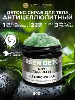 Скраб Деток Антицеллюлитный для тела, 500г