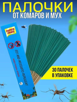 Палочки от комаров и мух 30шт