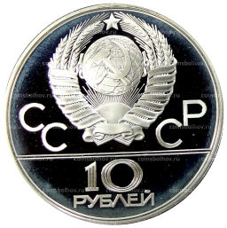 10 рублей 1980 года ЛМД XXII летние Олимпийские Игры 1980 в Москве (Олимпиада-80)  Гонки на оленьих упряжках