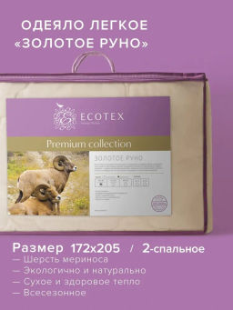 -30% Одеяло облегченное 172*205 Золотое руно Premium - Ecotex фото 2