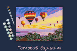 ФРЕЯ PKZ/PM-020 Набор для раскрашивания по номерам (на картоне) 40 х 30 см Полёт воздушных шаров