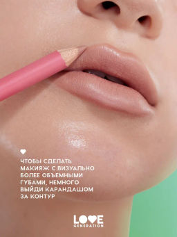 Love Generation Карандаш для губ Lip Pencil тон 01 светло-бежевый  фото 8