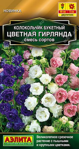 Колокольчик букетный Цветная гирлянда, смесь сортов (2028