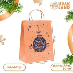 Цена за 3 шт. Пакет бумажный подарочный новогодний крафт, «Новогодняя игрушка», синяя 22×12×28 см.