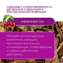 Листья вишни ферментированные сушеные Травы Горного Крыма чай сбор 70 г  фото 9