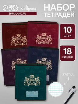 Комплект тетрадей из 10 штук, 18 листов в клетку Calligrata «King's school», обложка мелованный картон, блок офсет, 5 видов по 2 штуки