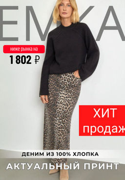 ЕМКА / Джинсовая юбка с леопардовым принтом