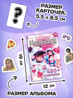 Набор коллекционера 3в1 «K-pop», биндер, наклейки, 6 карточек