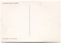 Открытка Петродворец  Скульптура Большого каскада