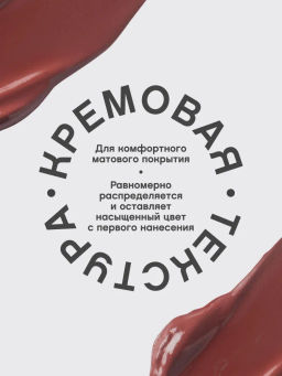 Vivienne Sabo Устойчивая жидкая матовая помада для губ с плампингом Volummatte тон 07 винно-коричневый  фото 4
