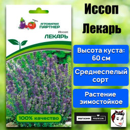 Иссоп Лекарь - Партнер фото 2