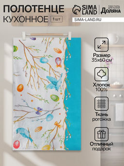 Полотенце кухонное Доляна Happy Easter 35?60 см МИКС