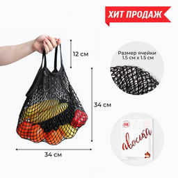 Сумка-авоська плетёная, клетка 1.5 см, чёрная