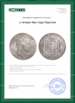2 талера 1841 года Пруссия
