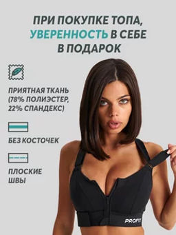 Спортивный топ с регулировкой, черный, tb.220.001 - Profit фото 19