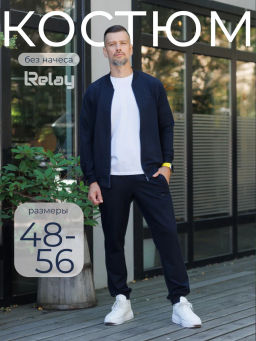 Спортивный костюм Футер 2-х нитка