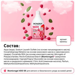 Детская ЭКО пена для ванны WONDER LAB «Малиновые облака», 540 мл