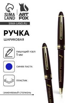 Цена за 10 шт. Ручка шариковая, синяя паста, 1 мм, пластик, автоматическая Золотой учитель
