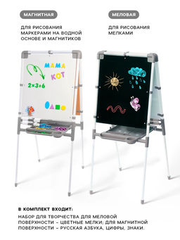 Мольберт детский двусторонний «Доска знаний», регулируется по высоте, серый