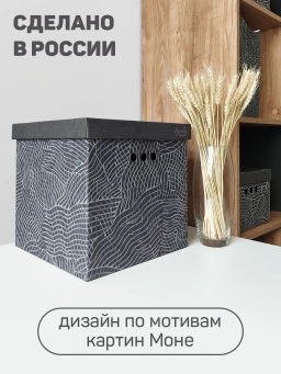 VAL MN-BC-3K Короба картонные, 31.5*31.5*31.5 см, набор 3 шт., MONET NIGHT, шт