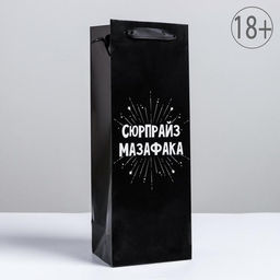 Цена за 2 шт. Пакет подарочный ламинированный под бутылку, упаковка, «Сюрпрайз», 13×35×10 см