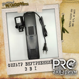Фильтр Барбус 053 3в1 880л/ч 20Вт