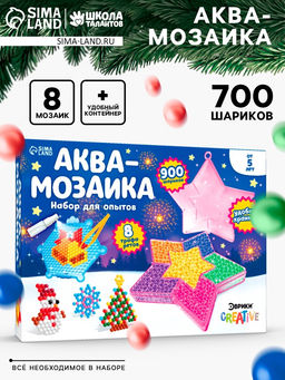 Аквамозаика Звезда, 8 трафаретов, 700 шариков