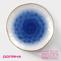 Тарелка Доляна Космос, d=21.2 см, фарфор, белая, синяя