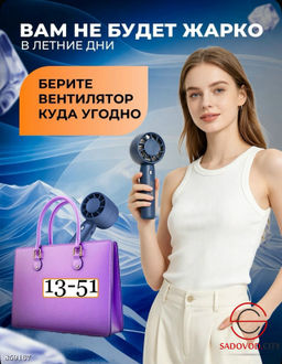 Портативный вентилятор - Bruno фото 3