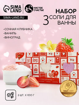 Соль для ванны Love, 3×100 г, Чистое счастье