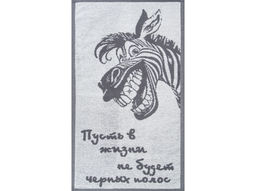 Полотенце махровое 6с104.411ж1 Зебра-пожелание(графит5) 67х40см