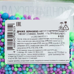 Посыпка кондитерская с эффектом неона в цветной глазури Синий, лайм, ультрафиолет, 50 г - Simaland фото 4