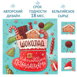 Набор шоколада Шоколад с новогодними пожеланиями - Фуд сторис фото 3