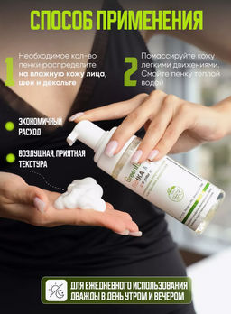 Пенка-мусс для умывания МОРСКАЯ (натуральная, бессульфатная, без парабенов, без силиконов) - Greenideal фото 5