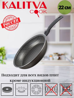 61672217 Сковорода 220мм,1 ручка,без крышки,антипригарное покрытие сплав А5 "Лён"