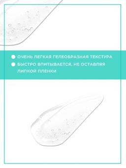 Сыворотка "3D-увлажнение", GELTEC