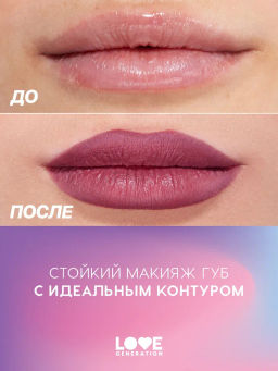 Love Generation Карандаш для губ гелевый Lip Pleasure тон 07 винный  фото 7