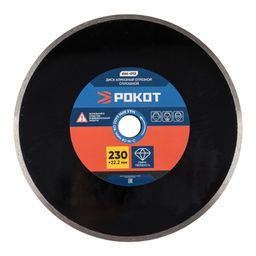 Диск отрезной алмазный сплошной 230*22,2мм, для сухой резки "Рокот", плитка, стекло, мрамор, кафель
