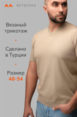 Мужская футболка из вязаного трикотажа Happyfox