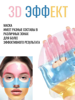 Гидрогелевая 3D маска для лица с коллагеном и сакурой