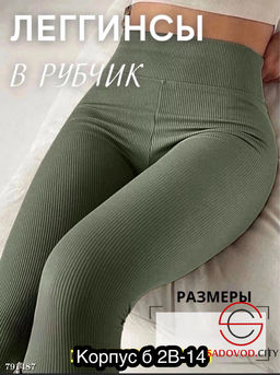 Женские лосины, 42-58 р.